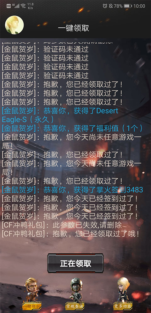 cf活动助手一键领取最新版