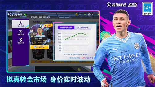 最佳球会正版图1