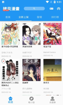 拷贝漫画最新版
