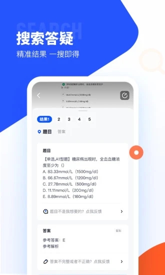 大學搜題醬app最新版