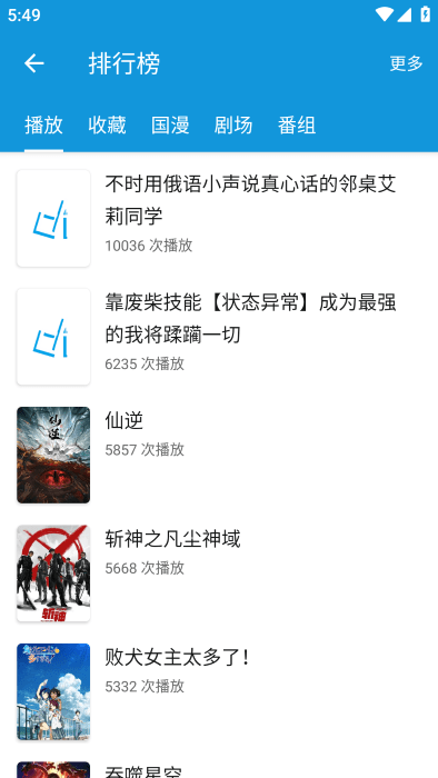多多动漫纯净版图1