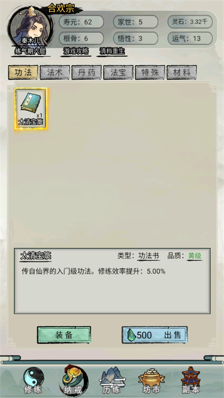 重生修仙模拟器手机版