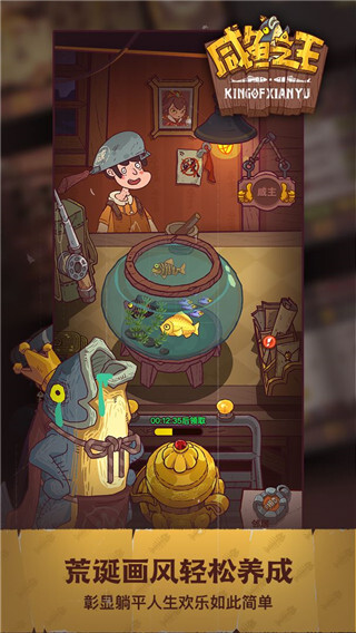 咸鱼之王国际服最新版图2