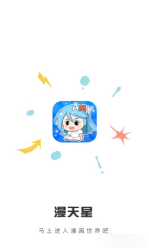 漫天星漫畫純凈版