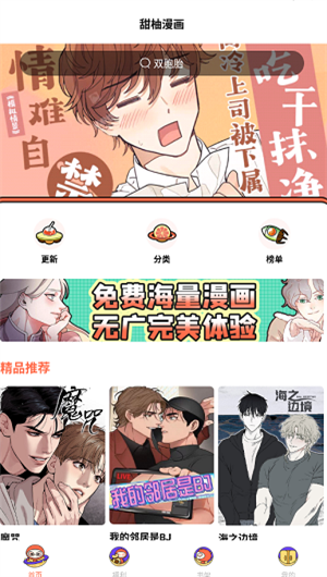 甜柚漫画图2