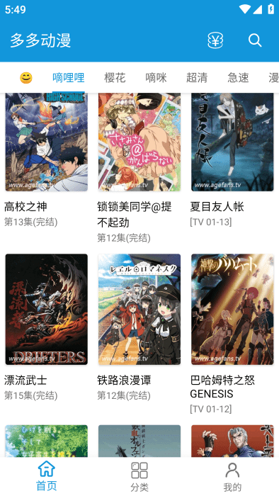 多多动漫免费版图3