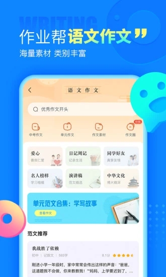 作業幫app最新版