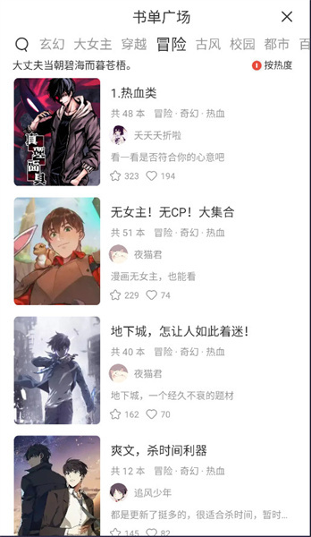 追漫大全免费版截图2