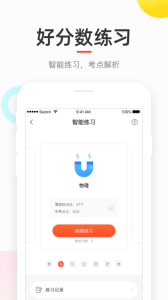 好分數(shù)app最新版
