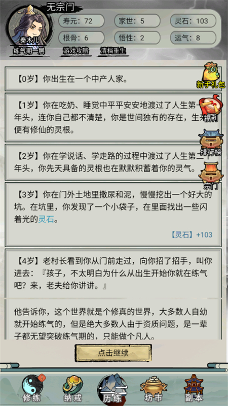 重生修仙模拟器手机版