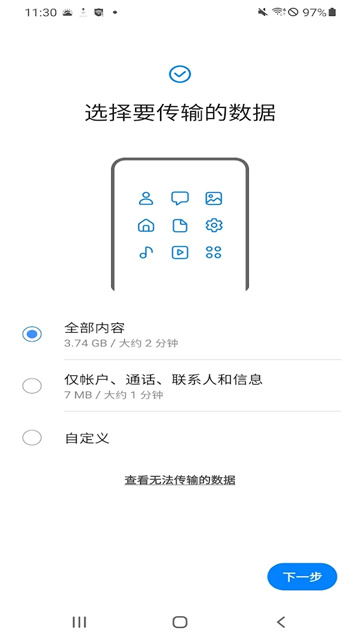 s換機(jī)助手最新版