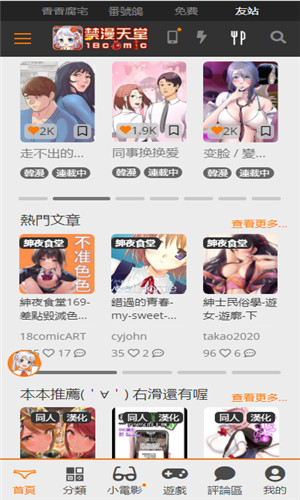 JMCOMIC2.0官方版