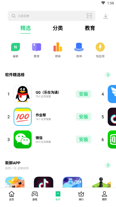 OPPO软件商店(2)