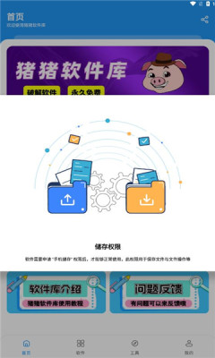 猪猪软件库2.7(2)