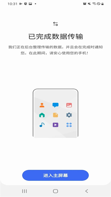 s換機(jī)助手最新版
