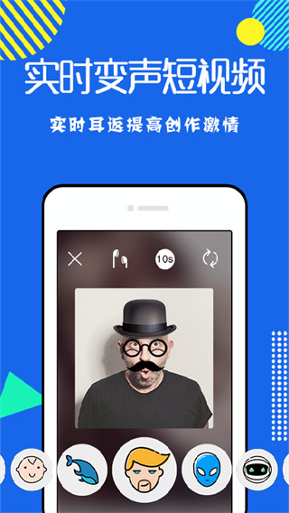 万能变声器图2