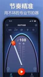 来音节拍器图1