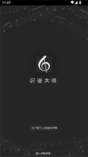 识谱大师图2