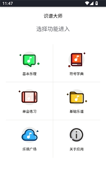 识谱大师图3
