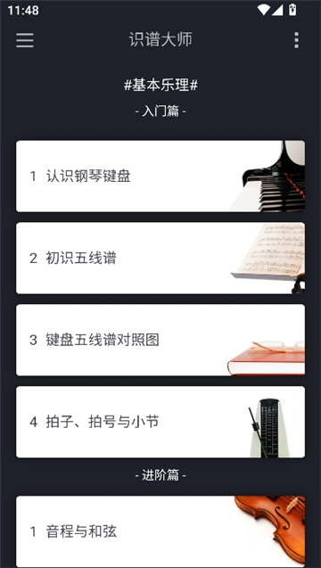 识谱大师图5