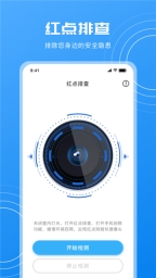 隐藏摄像头检测(3)