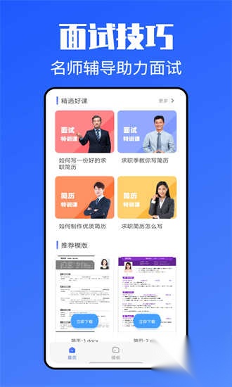 个人简历网图2