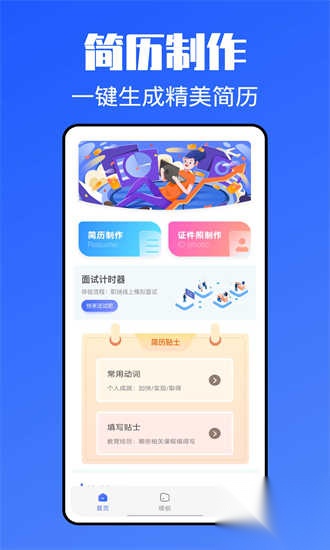 个人简历网图4