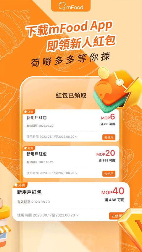 mFood图4