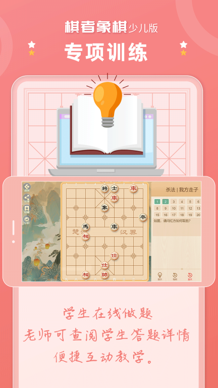 棋者象棋少儿版(2)