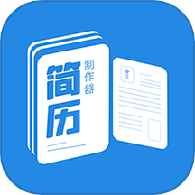 简历制作器 V1.2.2