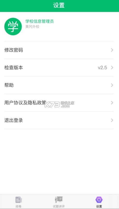 悦卷通网上阅卷系统软件图3