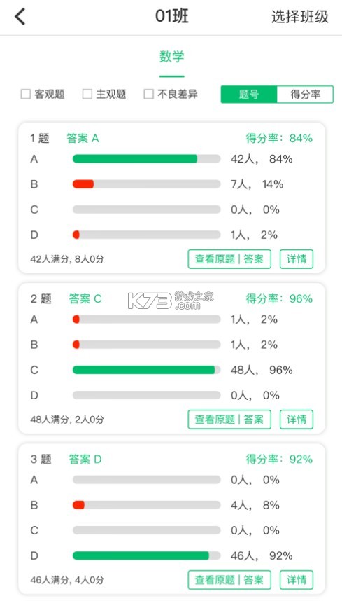 悦卷通网上阅卷系统软件图4