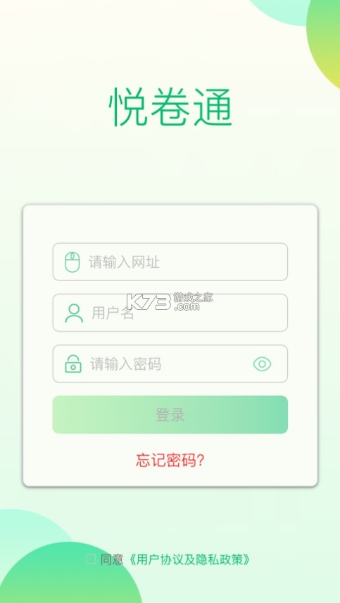 悦卷通网上阅卷系统软件图1
