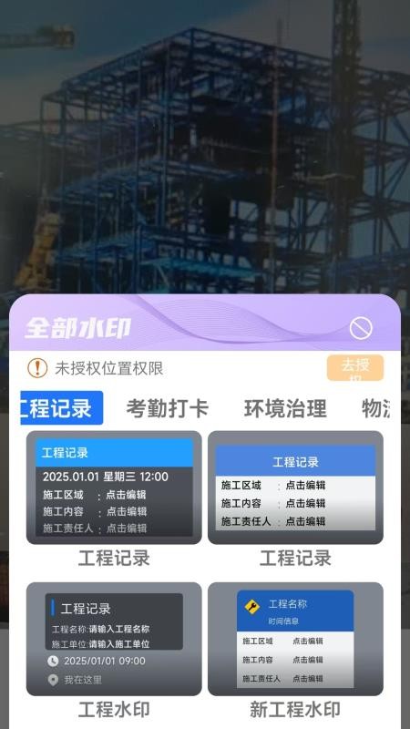 工程水印相机打卡拍照图4