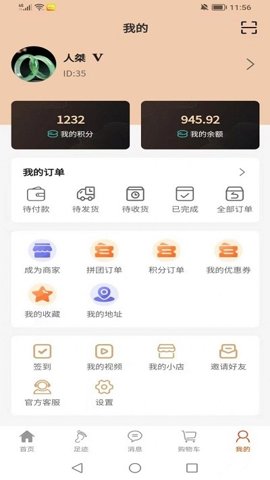 安城乐装1.0.84安卓版图2