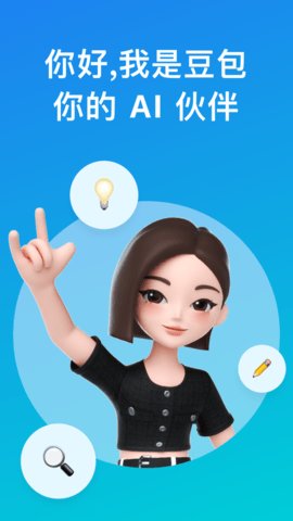 豆包智能助手9.1.0最新版(2)