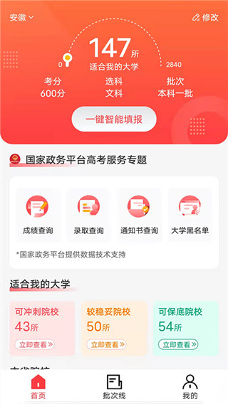 高考志愿报考专家(2)