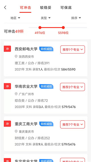 高考志愿报考专家(5)