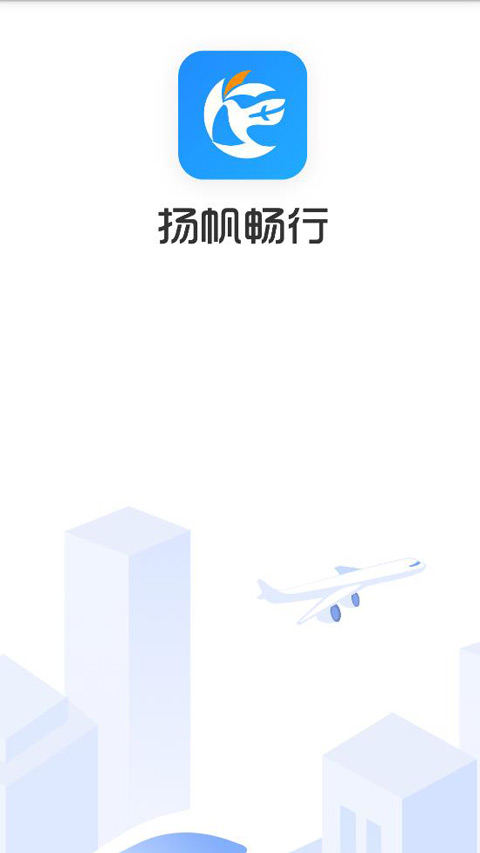 畅帆商旅(5)