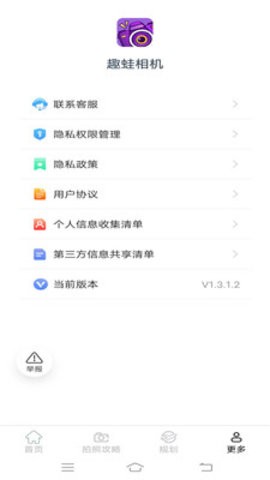 蛙趣相机图1