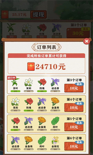 茶香世家截图1