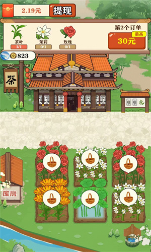 茶香世家截图2