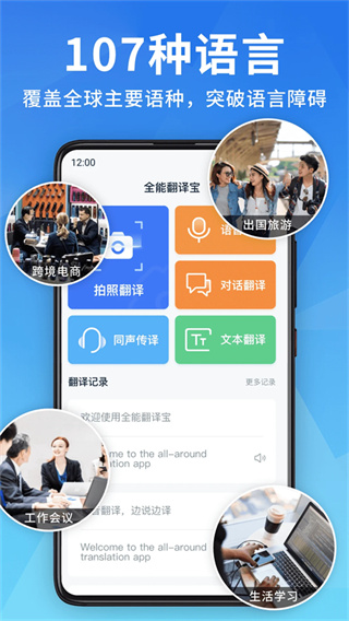 全能翻译宝图5