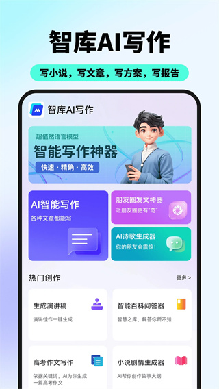 智库AI写作图2