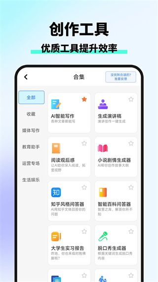 智库AI写作图4