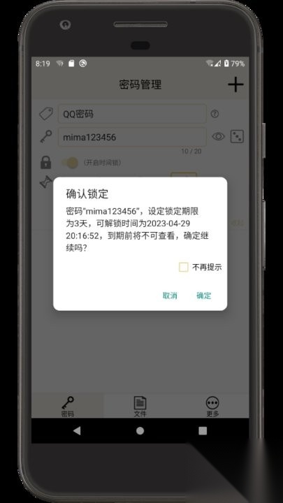 时间锁定器图2