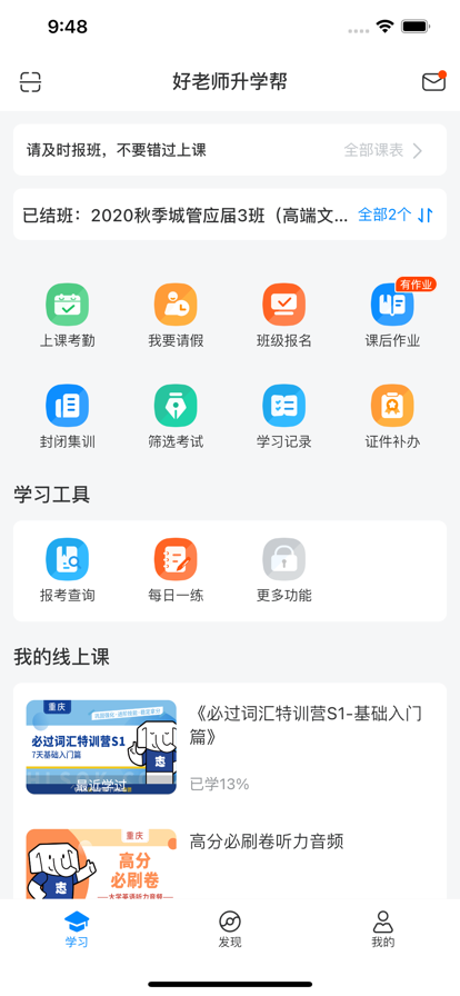 好老师升学帮图2