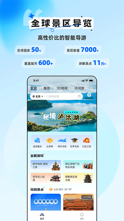 旅途随身听图4