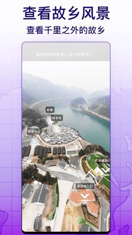 天眼实景互动地图极速版(4)