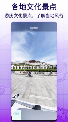 天眼实景互动地图极速版(3)